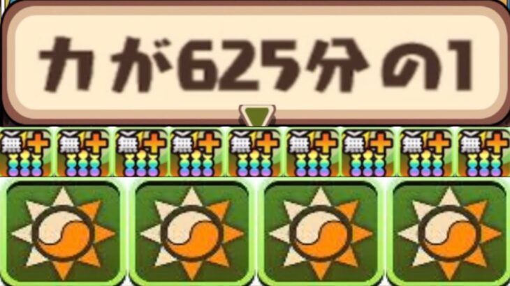 最強陽システムなら余裕⁈新百式チャレンジがキモすぎた【パズドラ】