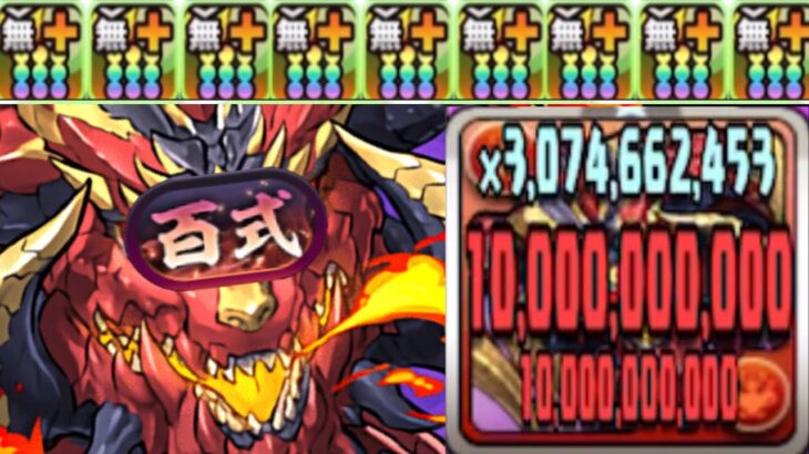 新百式に新ビャクレンコウぶつけたらヤバすぎた【パズドラ】
