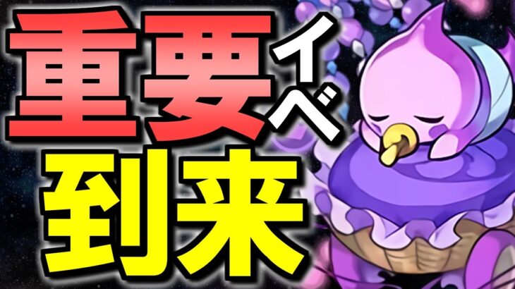 【知ってると得】すぐやった方がいい事があります!!今開催中のイベントをリマインド!!【パズドラ】