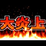 【不満爆発】調整ミス⁈被害者多数⁈シールドに対する苦情と批判がヤバすぎる【パズドラ】