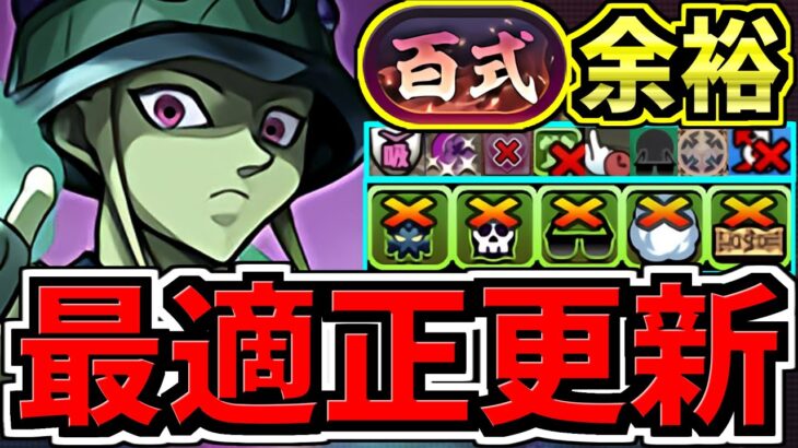 【最適正更新】メルエム×メルエムなら新百式チャレンジ余裕です！最強テンプレ編成！代用・立ち回り解説！再臨の超星/煉燼の百龍【パズドラ】