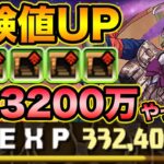【学園カミラ】経験値がスゴ過ぎる！！！！！！！！！！！！！！！！【スー☆パズドラ】