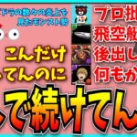 パズドラの数々の炎上を見たモンスト勢の感想がコレです…。【ビャクレンコウ】