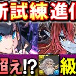 【これは作りたい!!】ヘラ、ネフティスが試練進化!!特にネフティスに可能性を感じます。【パズドラ】