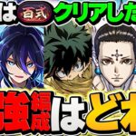 シャナ,ブラックバード,無一郎,クロトビなど！みんなの新百式クリア編成が凄すぎるｗｗｗ【パズドラ】