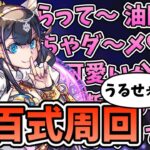 【業炎の百龍】試練進化したネフティスで表百式を周回しよう！【パズドラ】【ゆっくり解説】