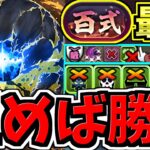 【最適正】組めば勝ち！新百式チャレンジ楽勝なアグリゲート！最強テンプレ編成！代用・立ち回り解説！再臨の超星/煉燼の百龍【パズドラ】