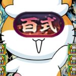 コレで負けるのはもはや神技⁈新百式チャレンジ爆速最強編成がヤバすぎる【パズドラ】