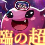 ワルりん、最高の決戦。【パズドラ 新百式】