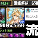 【炎上案件】ダイケ暴走⁈絶賛放置中のバグ⁈セルフリークの歴史がヤバすぎる【パズドラ】