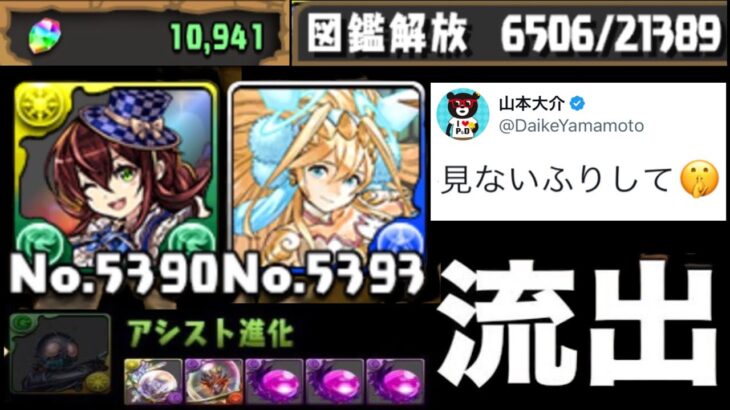 【炎上案件】ダイケ暴走⁈絶賛放置中のバグ⁈セルフリークの歴史がヤバすぎる【パズドラ】