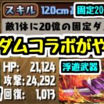 【衝撃】ガンダムコラボやばすぎだろｗｗｗｗｗｗｗｗ【パズドラ】