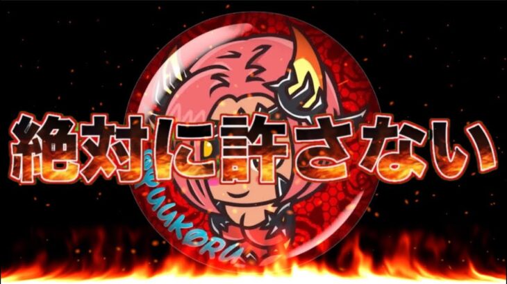 許せません【パズドラ】