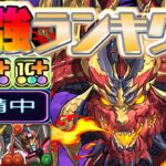 ガンダムコラボで全滅⁈ 新百式対応版！最強リーダーランキグンがヤバすぎる【パズドラ】