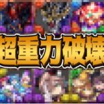 シールド完全終了⁈ 浮遊武器でぶっ壊れになるキャラランキグンがヤバすぎる【パズドラ】