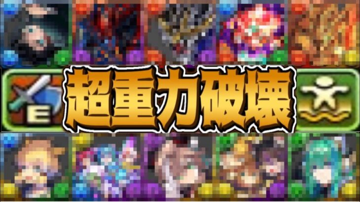 シールド完全終了⁈ 浮遊武器でぶっ壊れになるキャラランキグンがヤバすぎる【パズドラ】