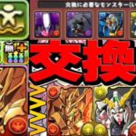 【比較検証】浮遊武器、最強ループが交換可能⁈ 最高の可能性と最悪の可能性がヤバすぎる【パズドラ】