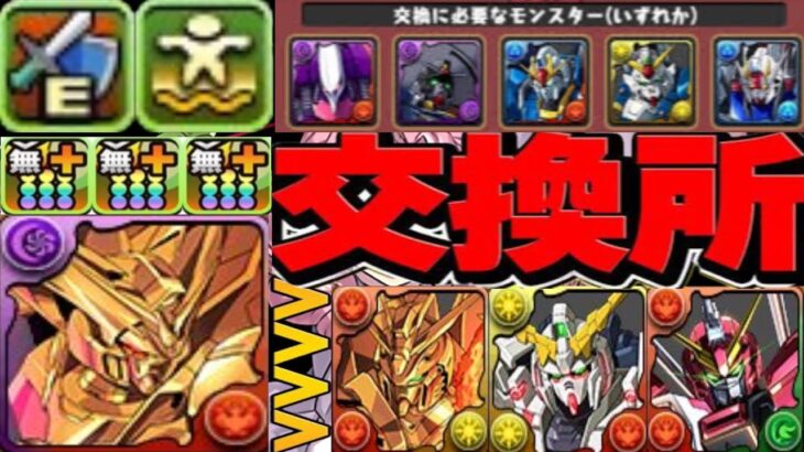 【比較検証】浮遊武器、最強ループが交換可能⁈ 最高の可能性と最悪の可能性がヤバすぎる【パズドラ】