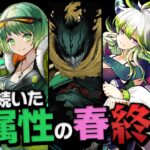 ここ数ヶ月、やたら木属性が強かった理由が判明！？【パズドラ】