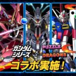 ガンダムコラボキャラ使って新百式で遊ぶ！！【パズドラ】