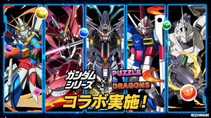 ガンダムコラボキャラ使って新百式で遊ぶ！！【パズドラ】