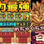 【簡単】ぶっ壊れスキル！ゴッドガンダムの火力がヤバ過ぎる！楽々パズルで新百式破壊する！ガンダムコラボ【スー☆パズドラ】