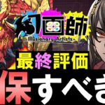 【全キャラ確保数解説付き】ライルとビャクレンコウは結局確保すべき？ライルの交換の弾候補は？微課金目線で徹底解説します。【パズドラ】