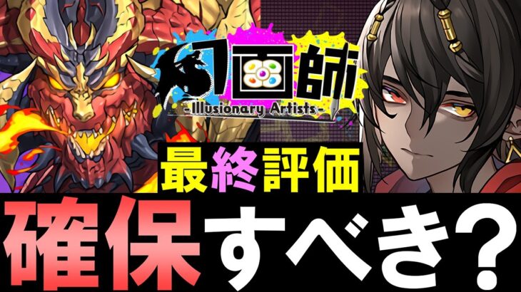 【全キャラ確保数解説付き】ライルとビャクレンコウは結局確保すべき？ライルの交換の弾候補は？微課金目線で徹底解説します。【パズドラ】