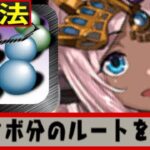 【ルート不要】パズル力0でも合法パズコンボで1%台狙えるのヤバすぎる【パズドラ】