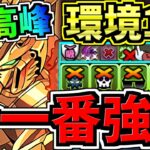 【環境1位の最高峰の頂点】今一番強いゴッドガンダム編成！妥協なし最強テンプレ！代用・立ち回り解説！ガンダムコラボ【パズドラ】