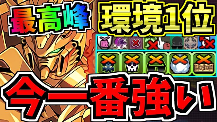 【環境1位の最高峰の頂点】今一番強いゴッドガンダム編成！妥協なし最強テンプレ！代用・立ち回り解説！ガンダムコラボ【パズドラ】