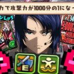 【浮遊最強】浮遊武器爆誕！アスラン100％ダメ無効究極編成でGWチャレンジLv5破壊！【パズドラ　ガンダム　インフィニットジャスティスガンダム】
