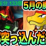 【ラストチャンス】５月のクエストで回収した魔法石で『ダリルバルデ』１点狙いした結果・・・【しげパズ#1030】