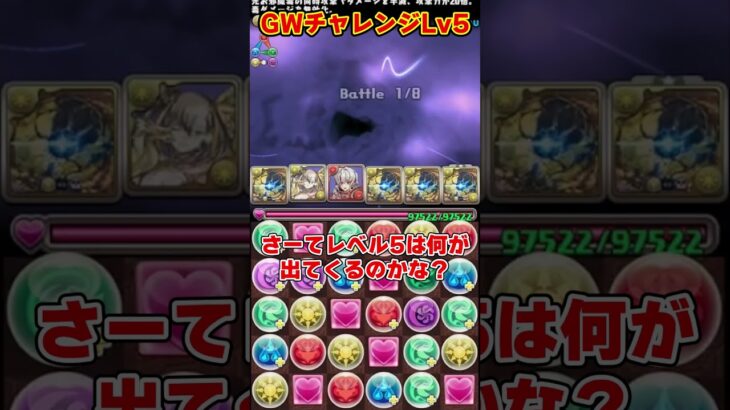 【パズドラ】超重力1/1000!!耐久値400万以上必須!?GWチャレンジLv5の難易度がヤバすぎる…！！ #shorts #パズドラ #ドラゴン縛り【ゆっくり実況】