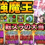 【大当たり】常に240億！ミリムの火力がヤバ過ぎる！T字消しも強いぞ！転スラコラボ【スー☆パズドラ】