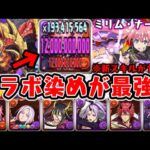 【ミリム】常時240億！！火力とギミック対応力がやばいWWWWWW 【転スラコラボ】【ダックス】【パズドラ実況】