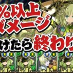 回復は作れません…強化されたアルジェ3体ループ使ってみた【パズドラ】
