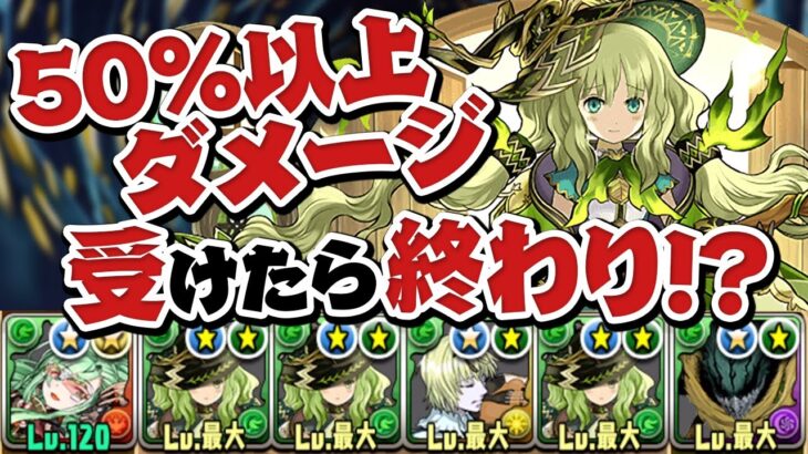 回復は作れません…強化されたアルジェ3体ループ使ってみた【パズドラ】