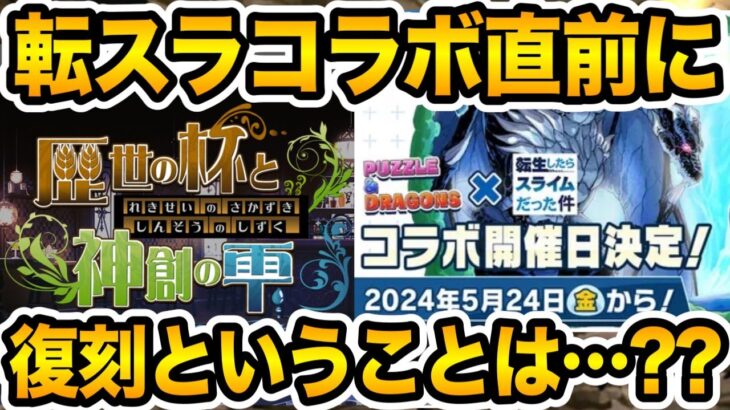転スラコラボ直前で酒ガチャが復刻するということは・・・？→引いてみた結果！！！【しげドラ#428】