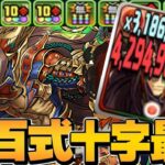 毎ターン5コンボ加算⁈魔改造された真田幸村で新百式勝てるのヤバすぎる【パズドラ】
