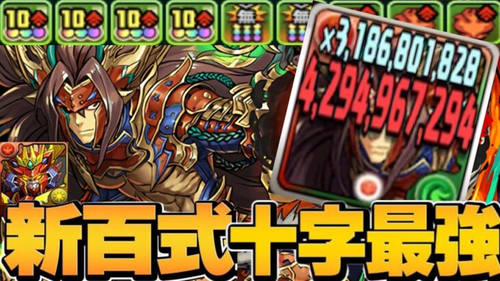 毎ターン5コンボ加算⁈魔改造された真田幸村で新百式勝てるのヤバすぎる【パズドラ】