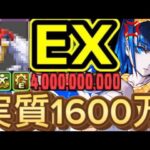 GWLVEX攻略！実質HP1,600万⁈ 火力も出せる新時代の耐久パがヤバすぎる【パズドラ】