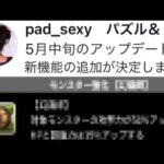 【近日実装】融合進化⁈ 樽バッチ配布⁈ 山本Pの匂わせと新機能候補がヤバすぎる【パズドラ】