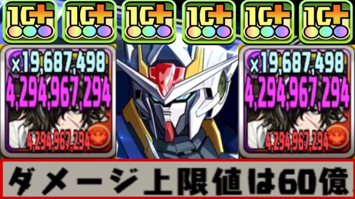 W吸収無効貫通陣ループ⁈新百式版ダブルオーがヤバすぎる【パズドラ】