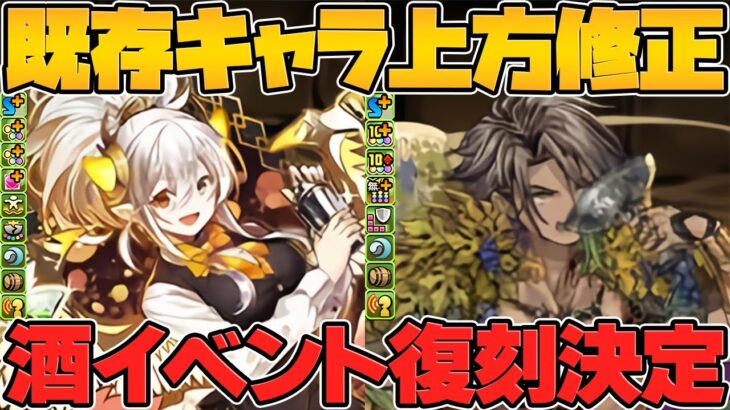 【最速復刻】歴世の杯と神創の雫！既存キャラ強化&新イベント解説！【パズドラ】