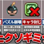 【炎上】パズドラ史に残るギミック炎上事件まとめてみた