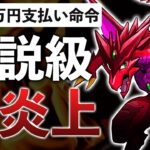 【伝説】パズドラ消費者庁コラボ事件をまとめてみた