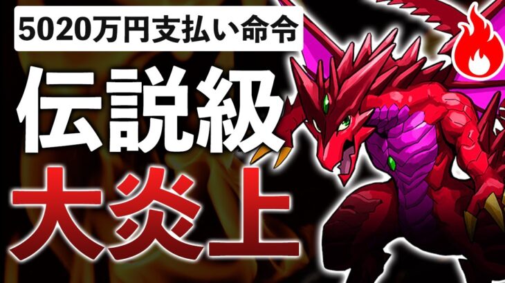 【伝説】パズドラ消費者庁コラボ事件をまとめてみた