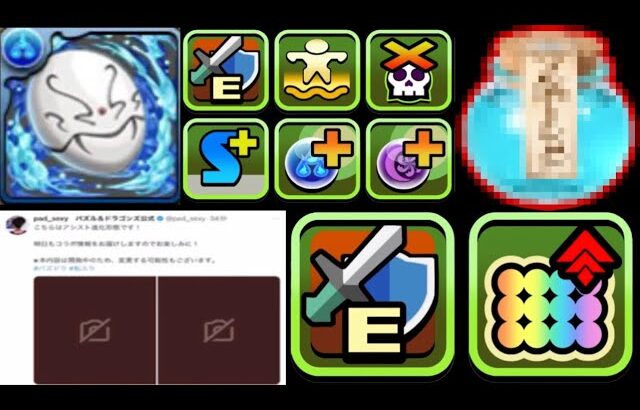 転スラ性能情報がまさかのツイ消し⁈本日公開予定の武器候補がヤバすぎる【パズドラ】