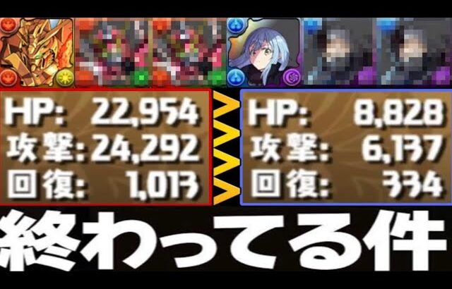 【炎上不可避】ガンダム最強！からの転スラコラボが弱すぎてユーザーが絶望してる件【パズドラ】
